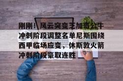 南宫娱乐入口 -勇士坐镇主场迎战芝加哥公牛最新消息