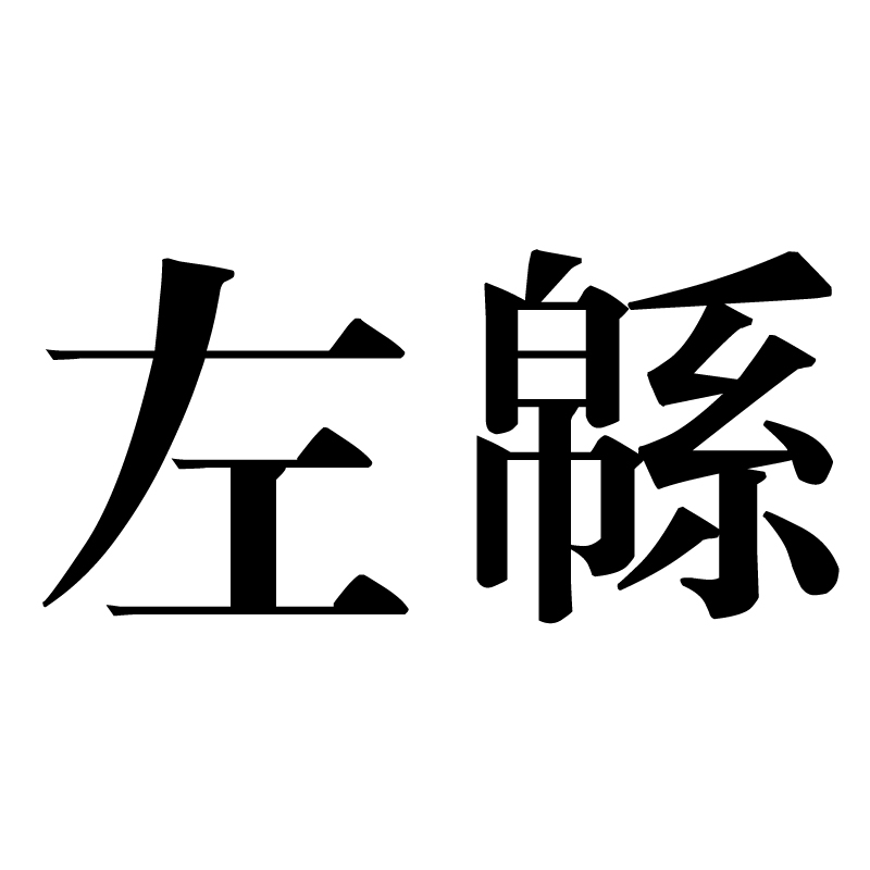 懹狝z?D€D??靔J
